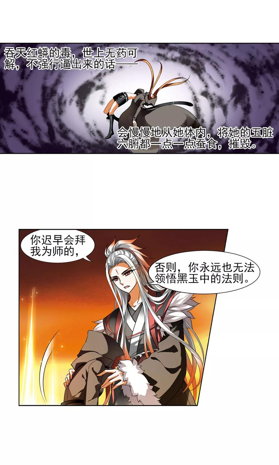 凤逆天下95话 惩罚之火61