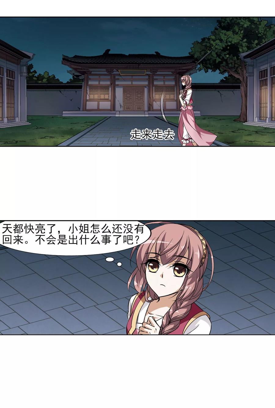 凤逆天下95话 惩罚之火61