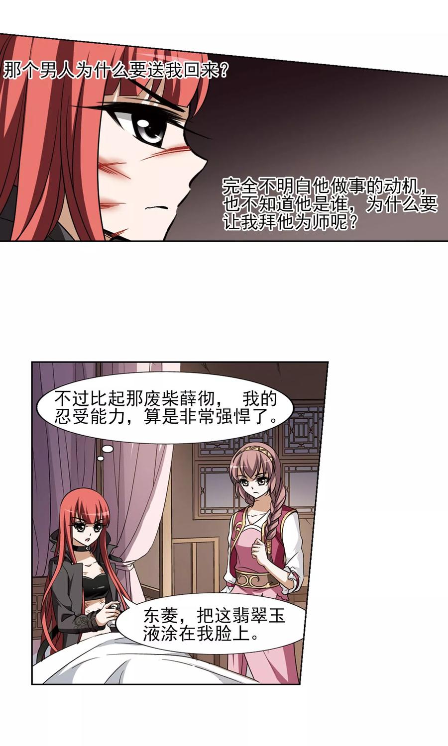 凤逆天下96话 惩罚之火62