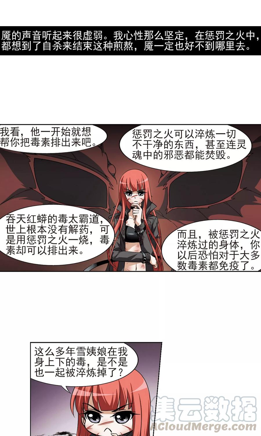 凤逆天下96话 惩罚之火62