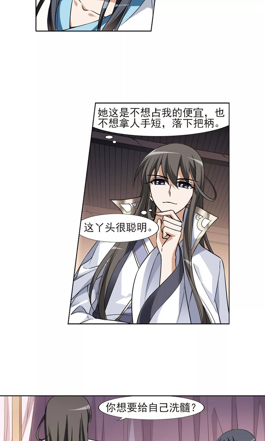 凤逆天下97话 炼药之术11