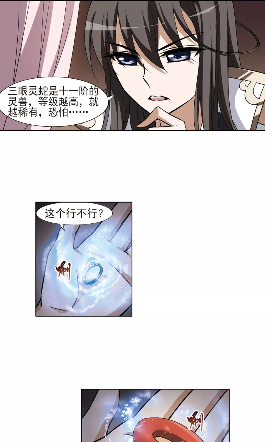 凤逆天下97话 炼药之术11