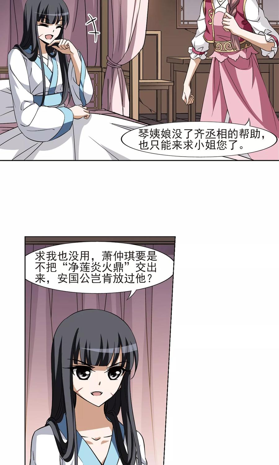 凤逆天下98话 炼药之术12