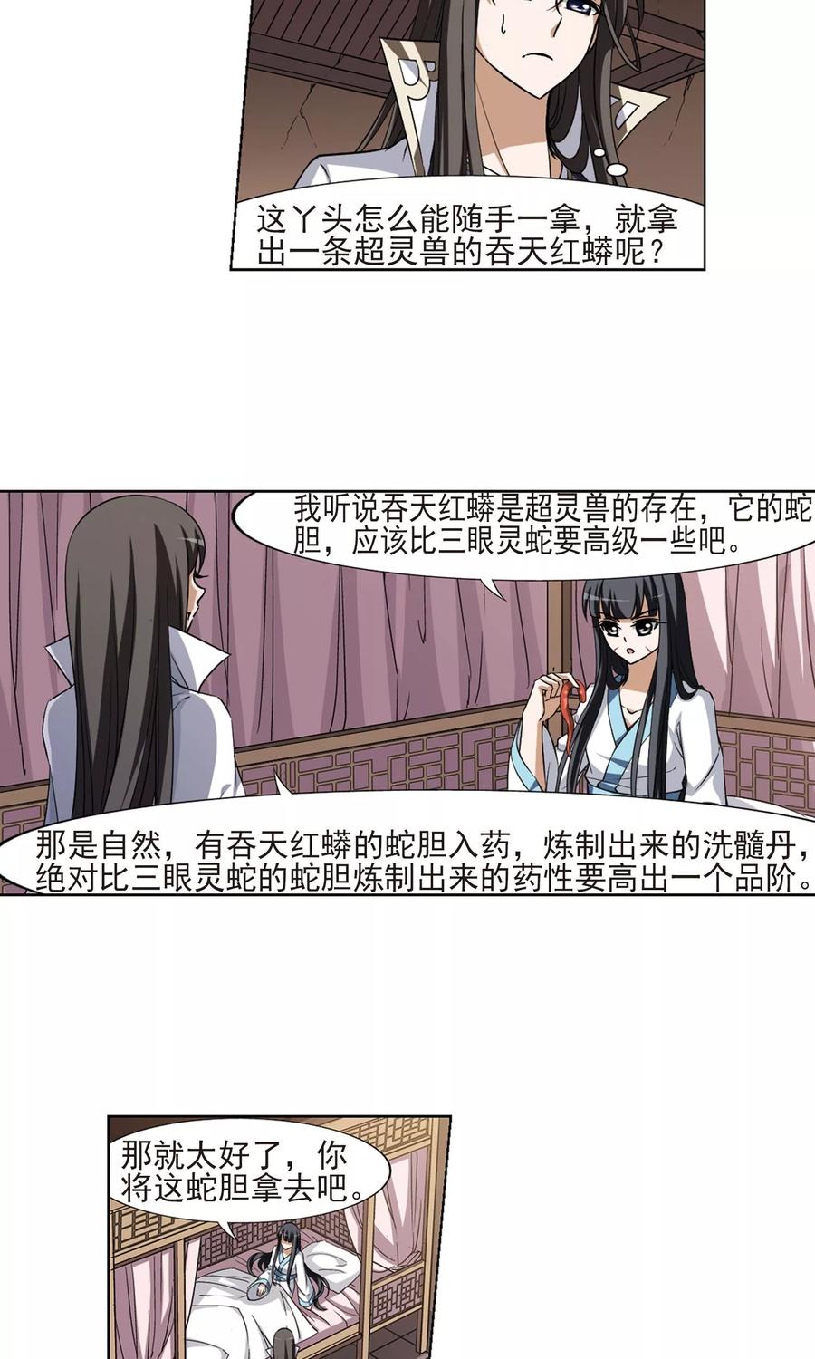 凤逆天下98话 炼药之术12