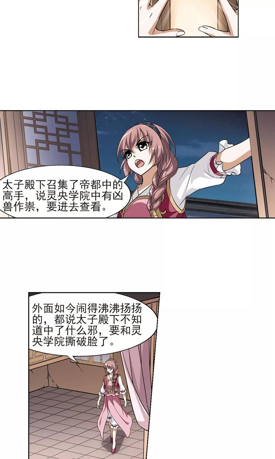 凤逆天下98话 炼药之术12