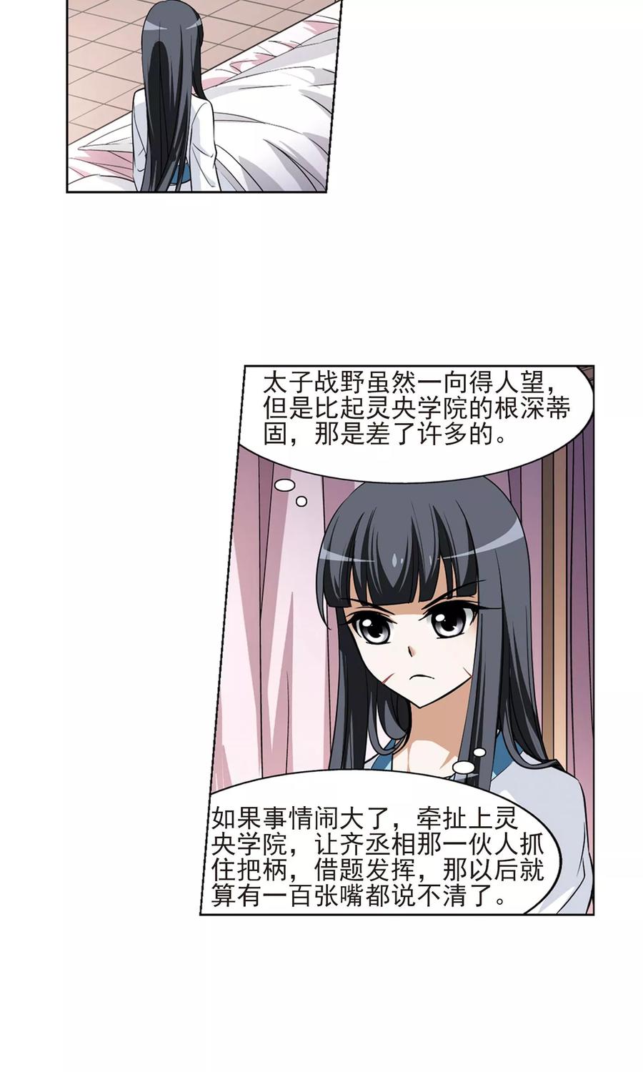 凤逆天下98话 炼药之术12