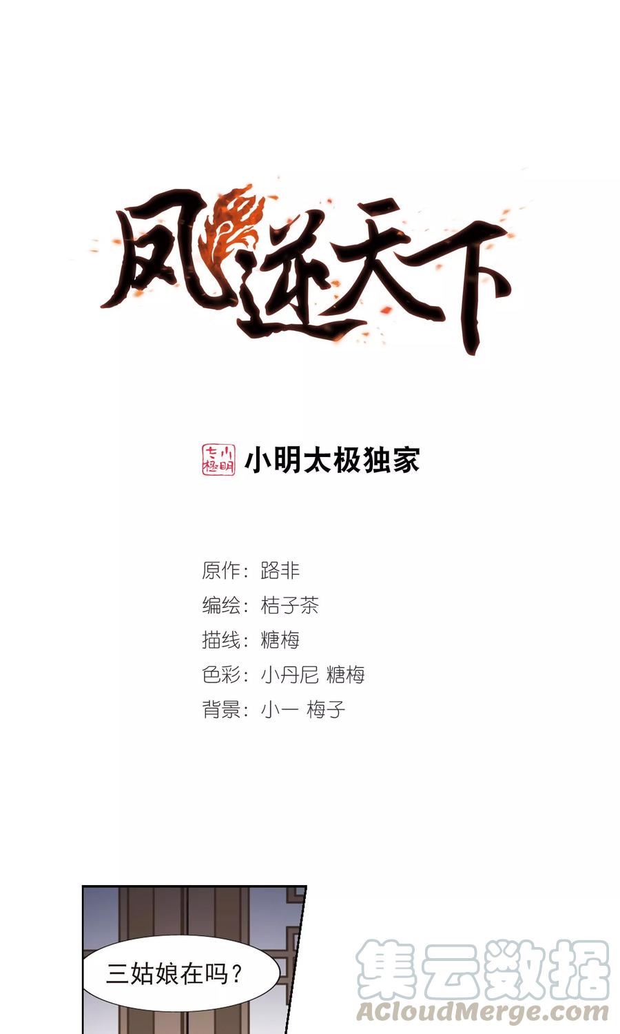 凤逆天下100话 炼药之术22