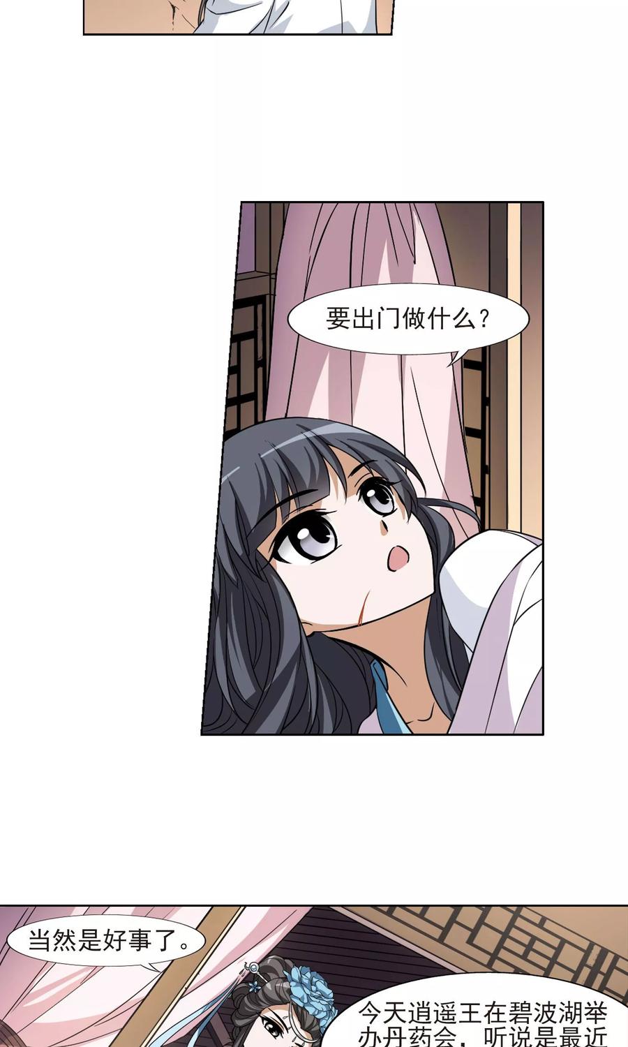 凤逆天下100话 炼药之术22