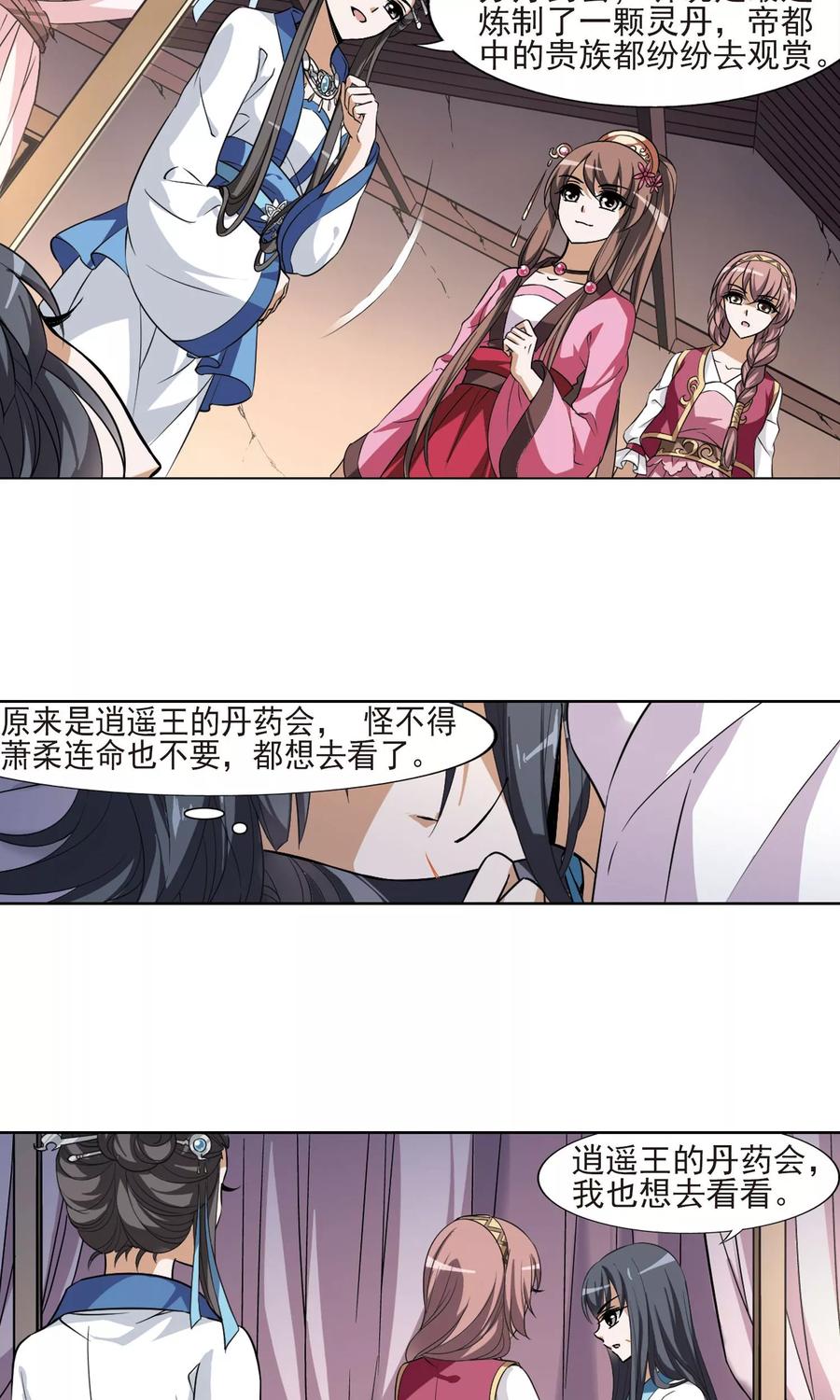 凤逆天下100话 炼药之术22