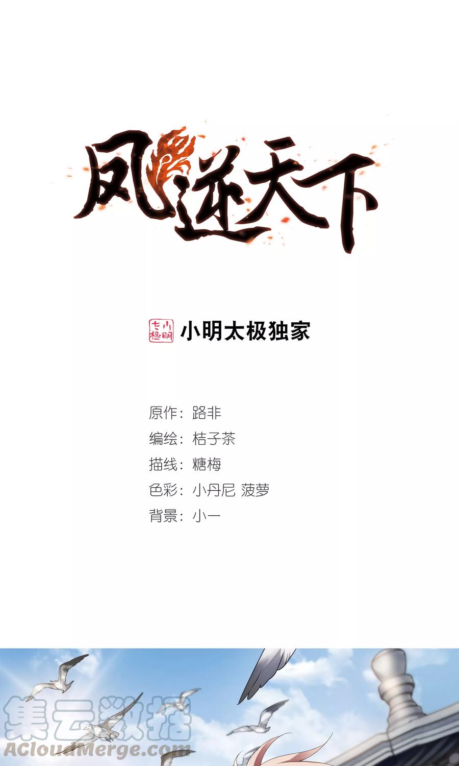 凤逆天下102话 炼药之术3