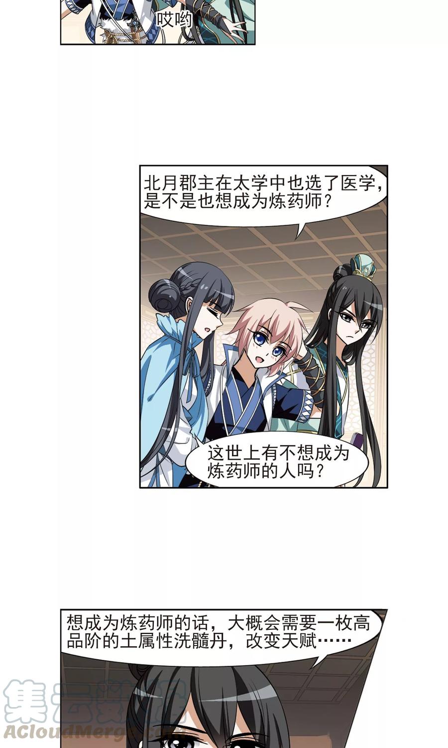 凤逆天下103话 炼药之术41