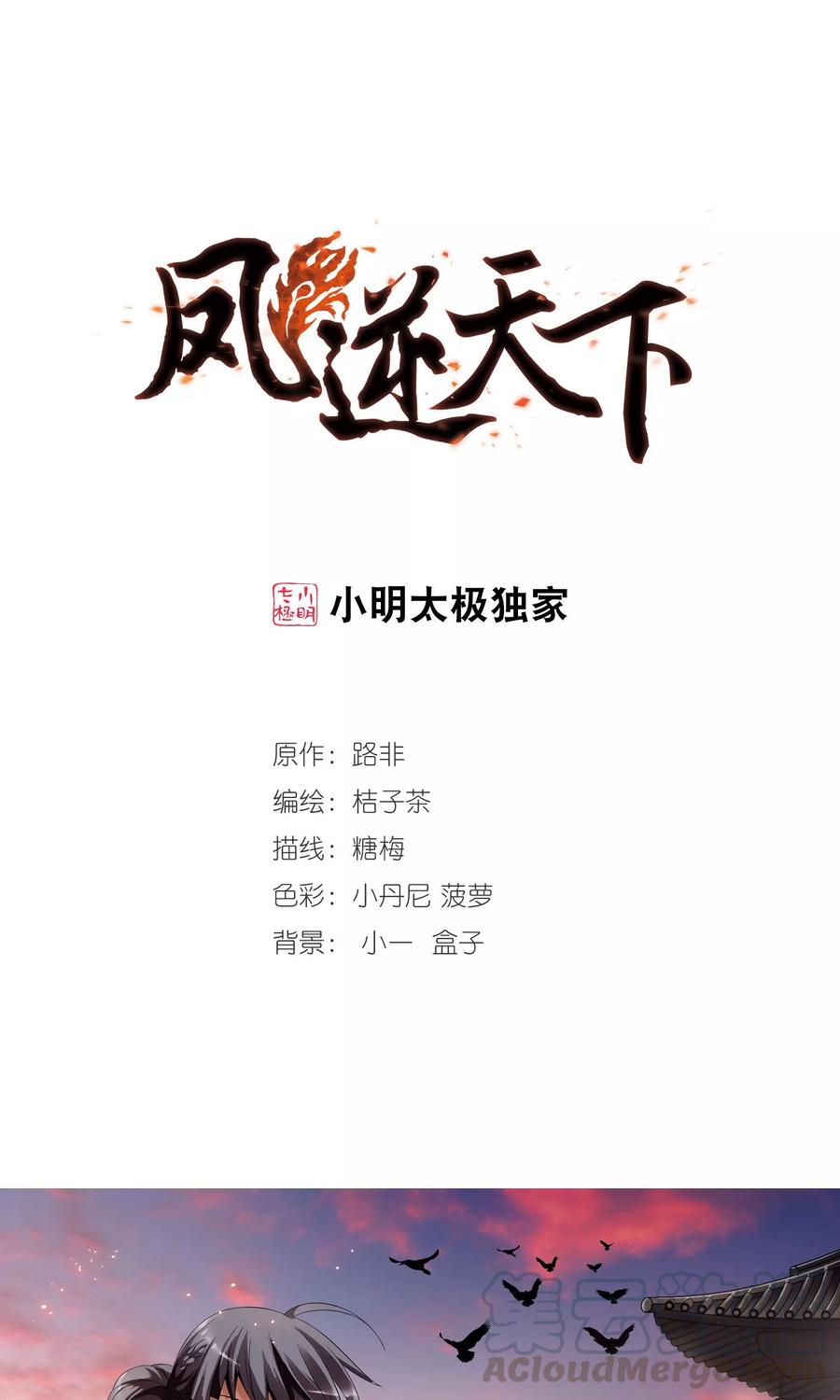 凤逆天下106话 云泥之别11