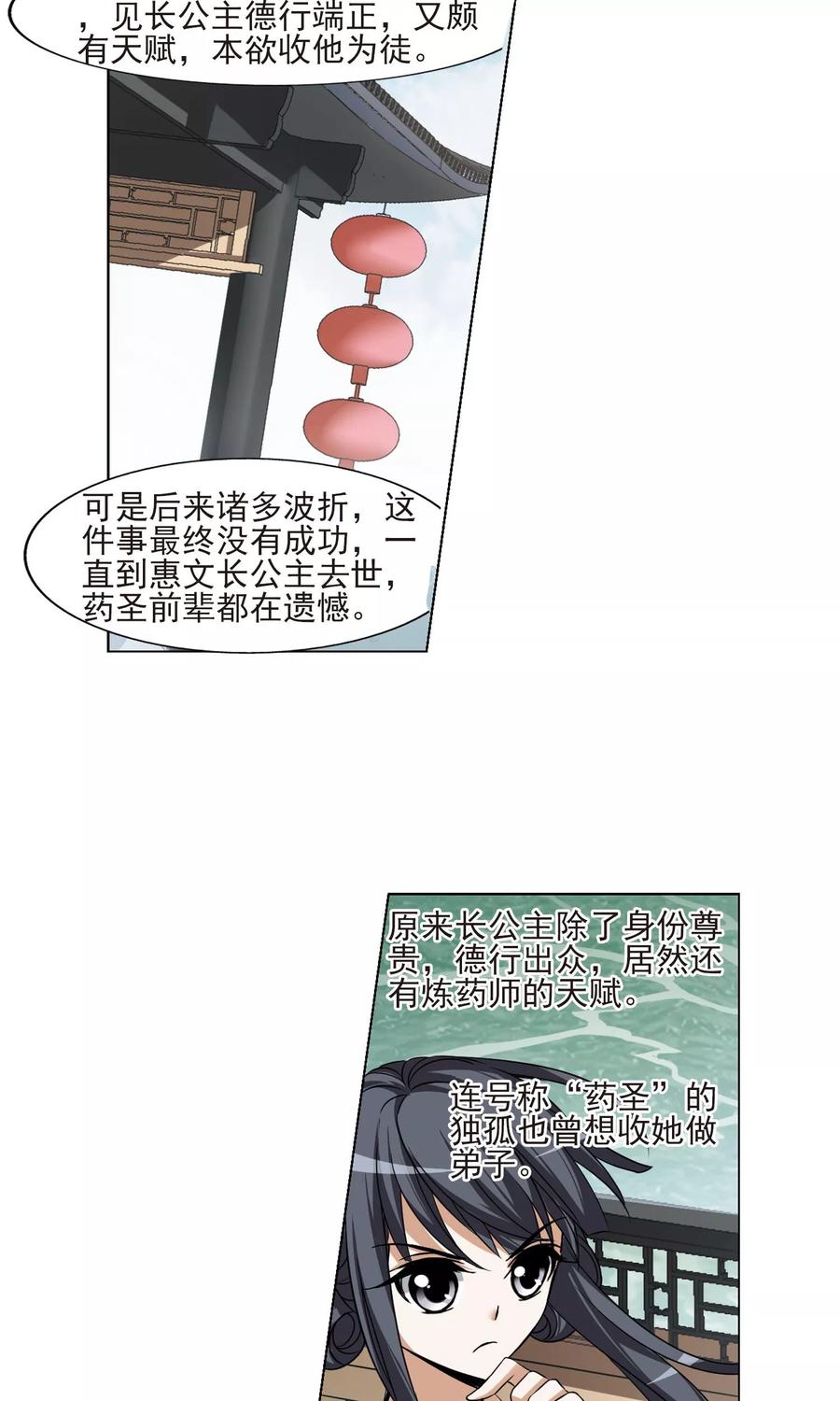 凤逆天下106话 云泥之别11