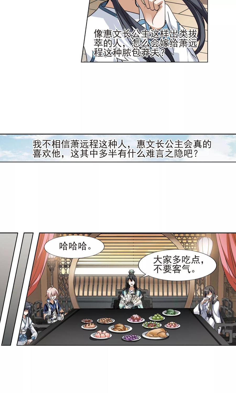 凤逆天下106话 云泥之别11