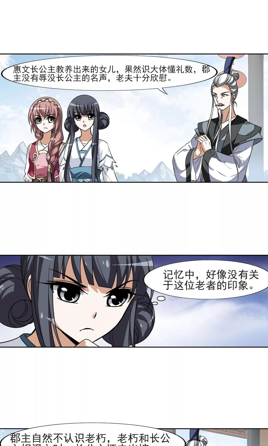 凤逆天下106话 云泥之别11