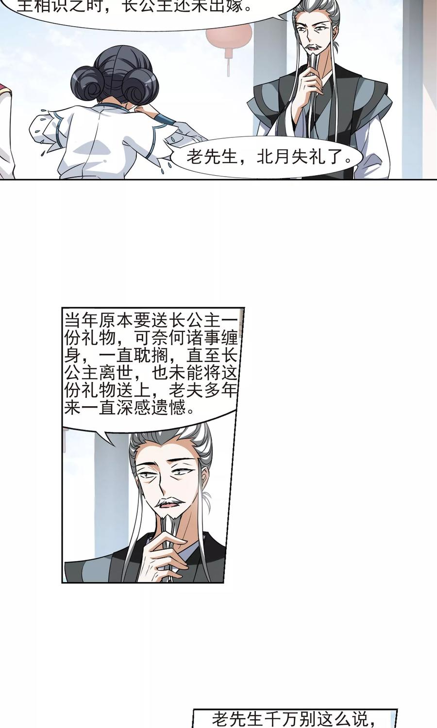 凤逆天下106话 云泥之别11