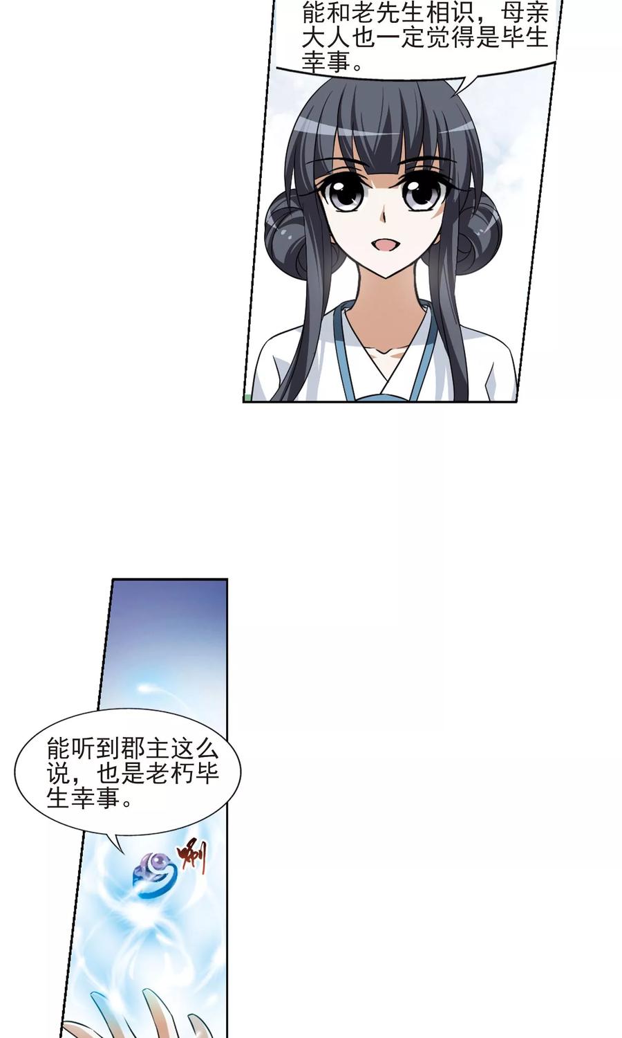 凤逆天下106话 云泥之别11