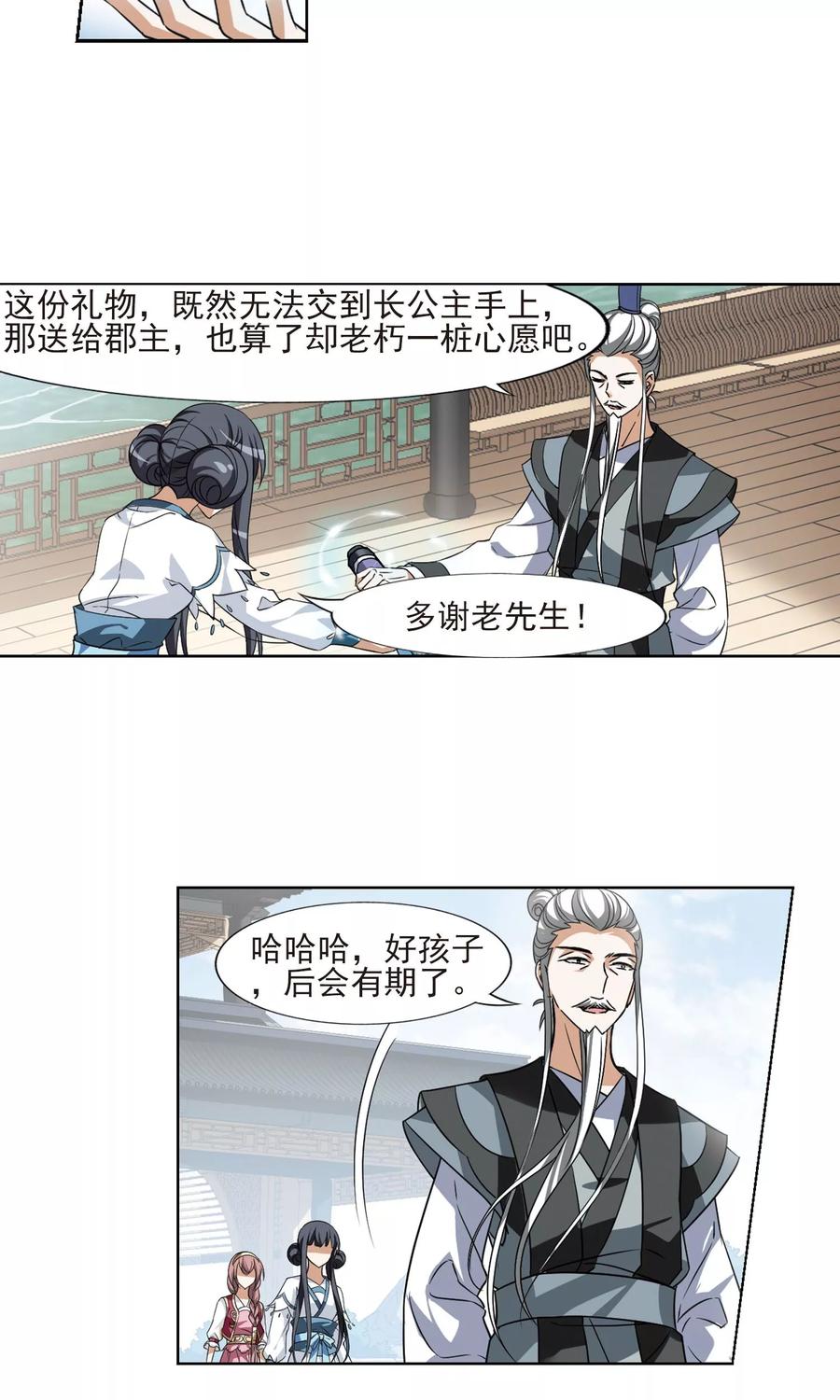 凤逆天下106话 云泥之别11