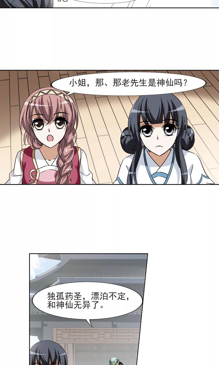 凤逆天下106话 云泥之别11