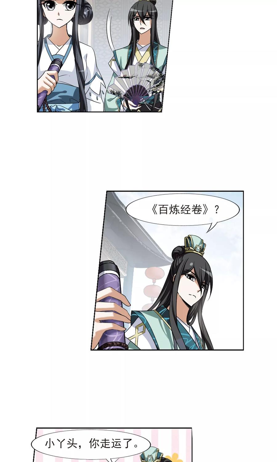 凤逆天下106话 云泥之别11