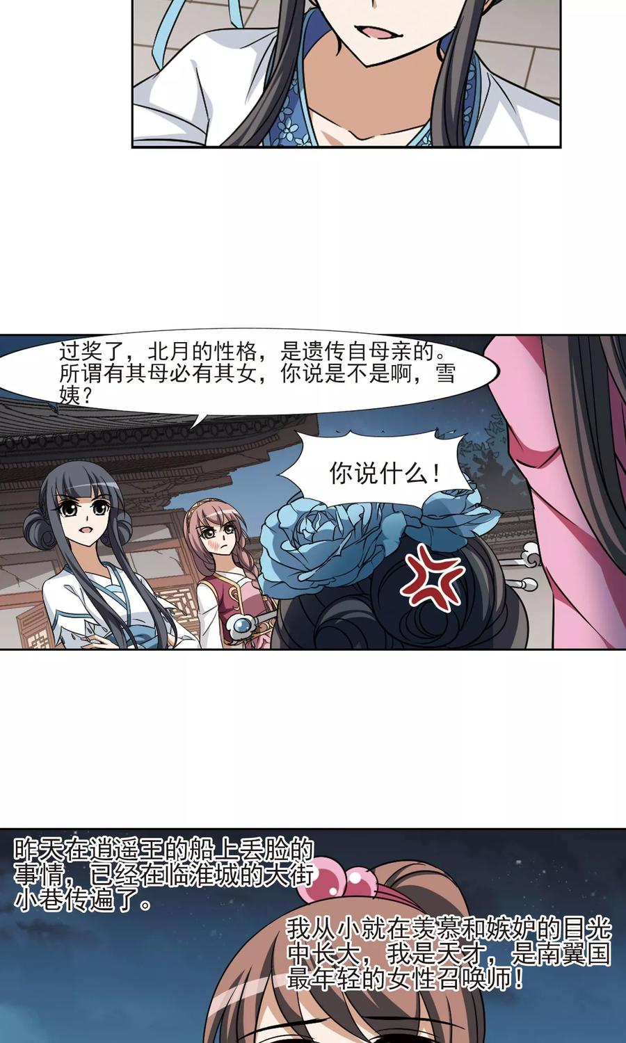 凤逆天下108话 云泥之别13