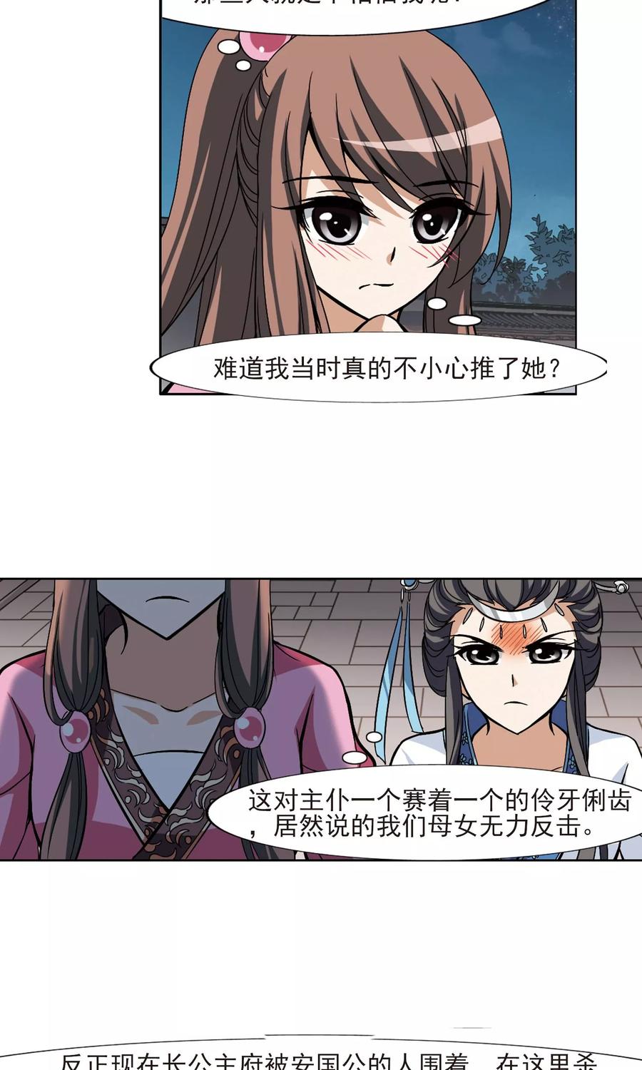 凤逆天下108话 云泥之别13