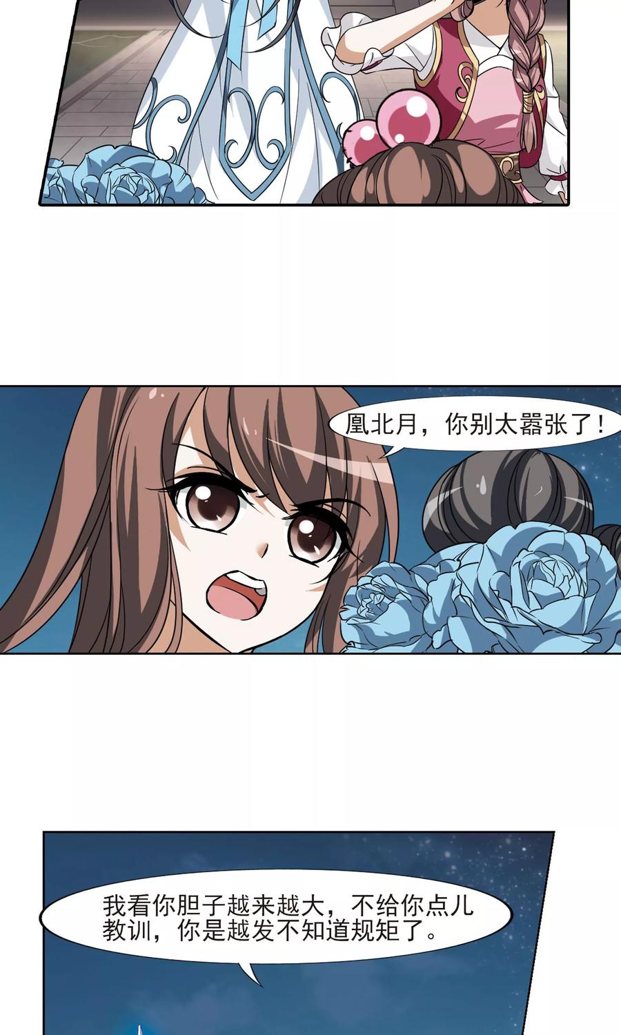 凤逆天下108话 云泥之别13