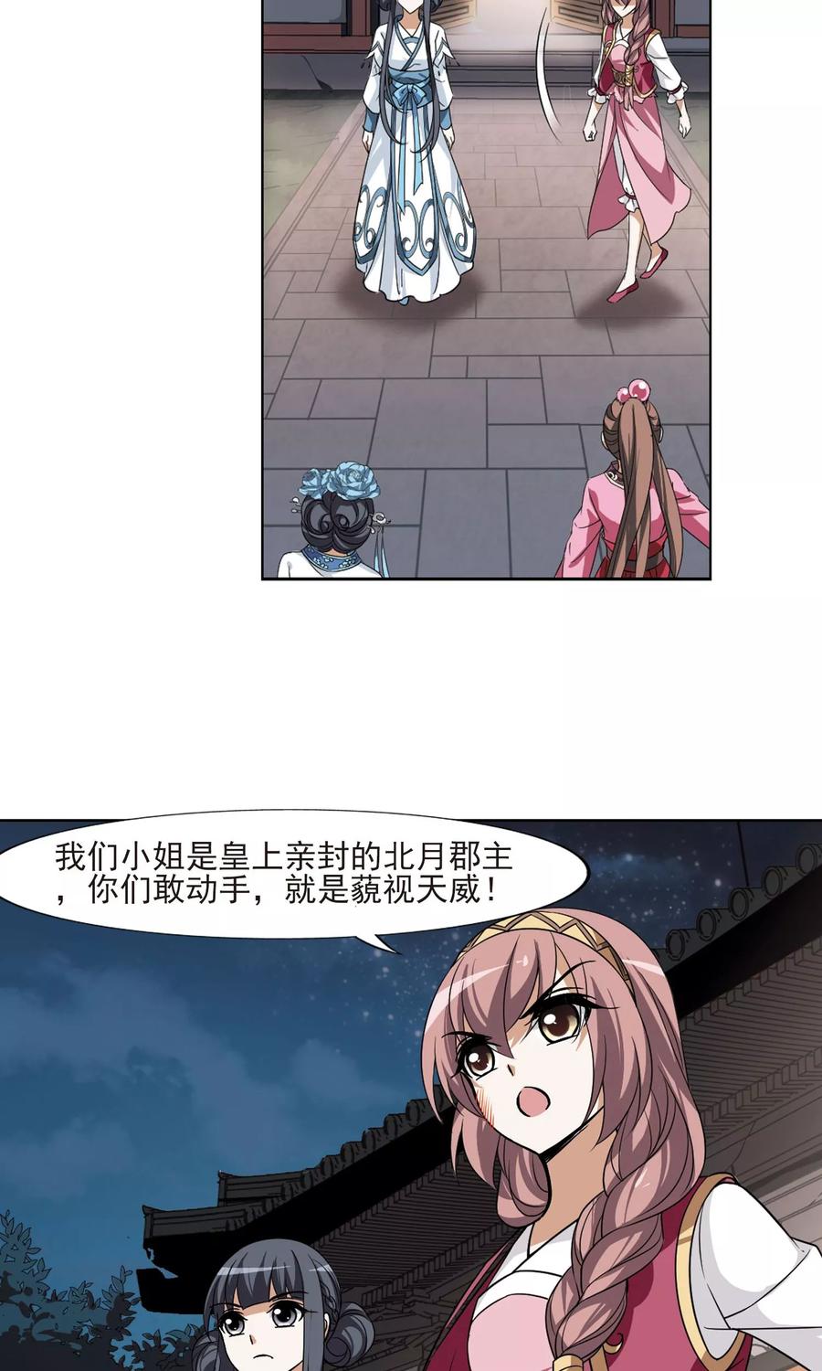 凤逆天下108话 云泥之别13