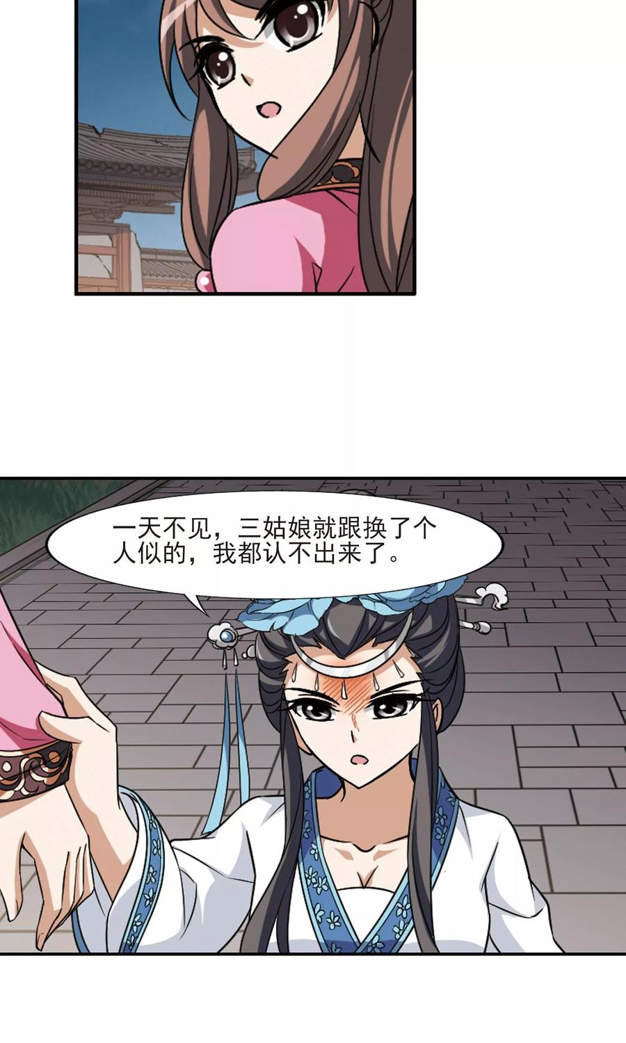 凤逆天下108话 云泥之别13