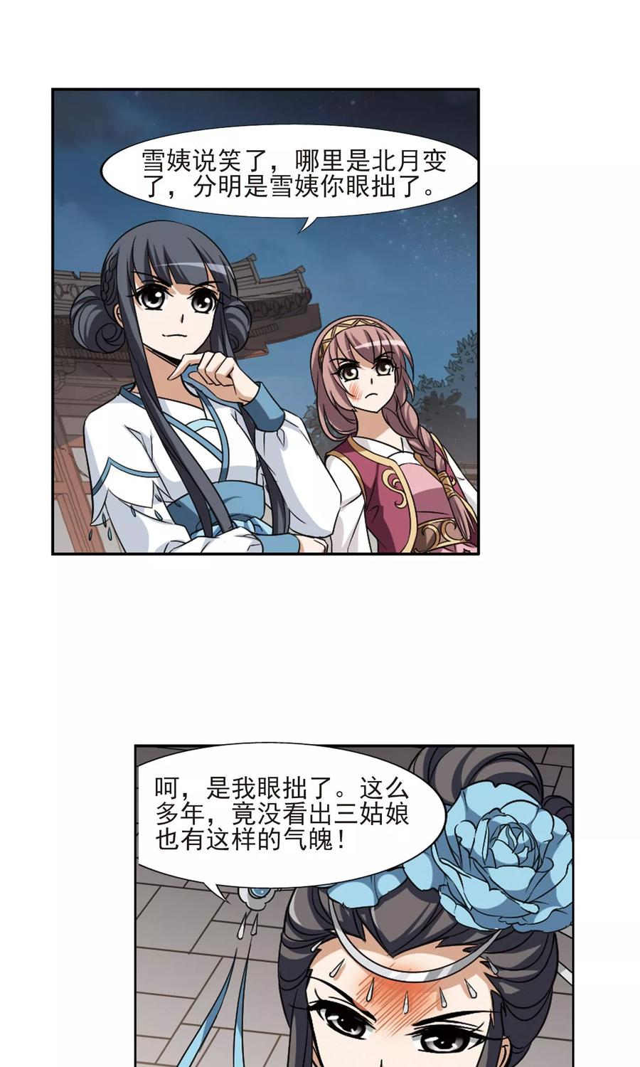 凤逆天下108话 云泥之别13