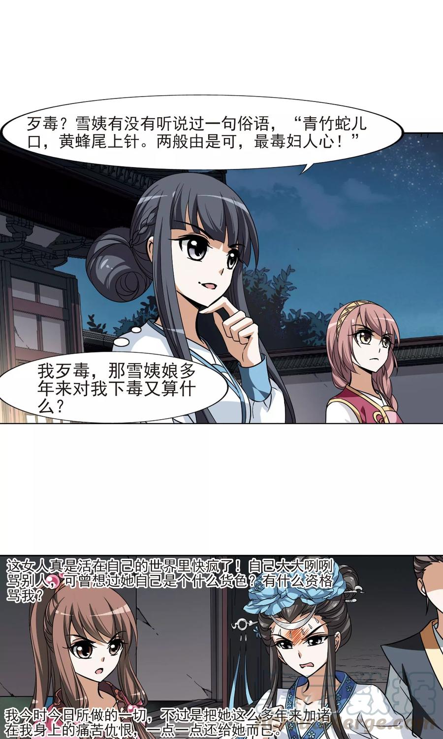 凤逆天下109话 云泥之别2