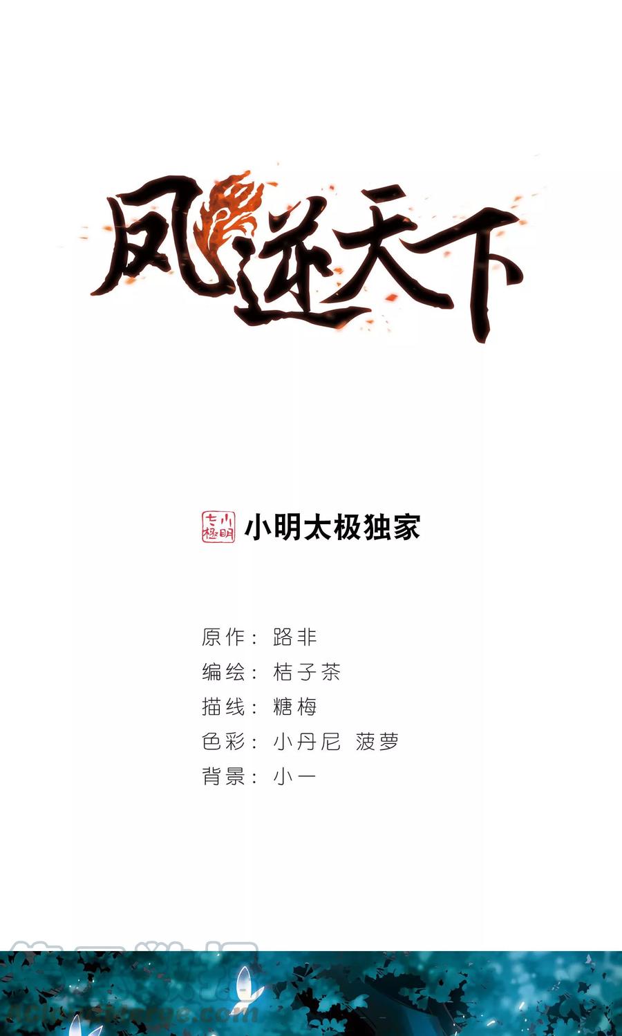 凤逆天下110话 云泥之别31