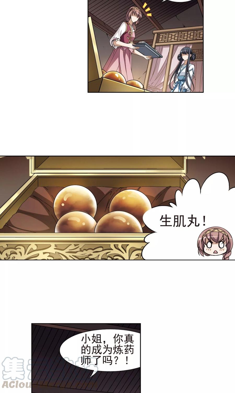 凤逆天下110话 云泥之别31