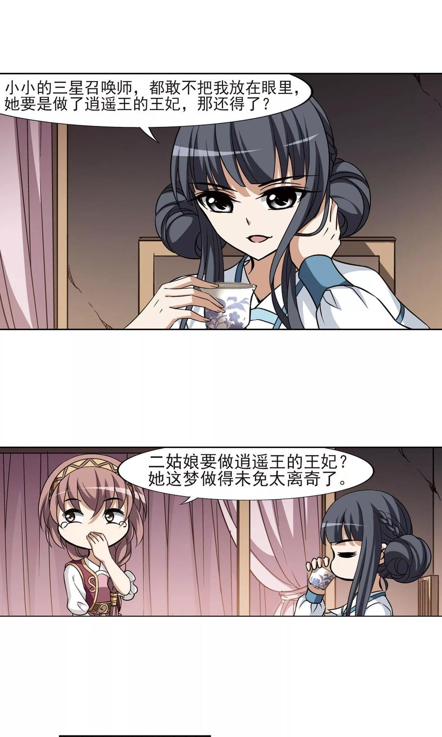 凤逆天下110话 云泥之别31