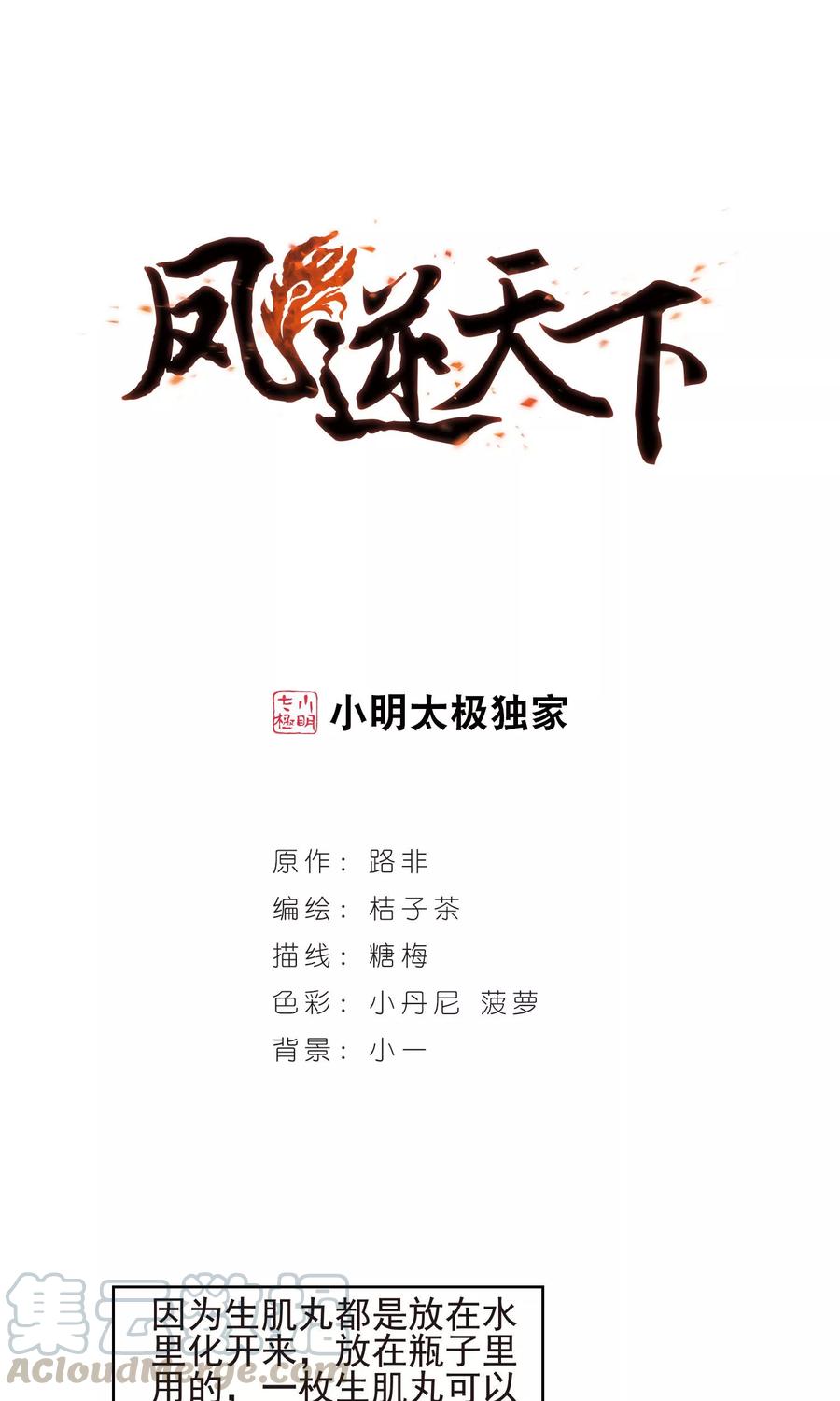 凤逆天下111话 云泥之别32