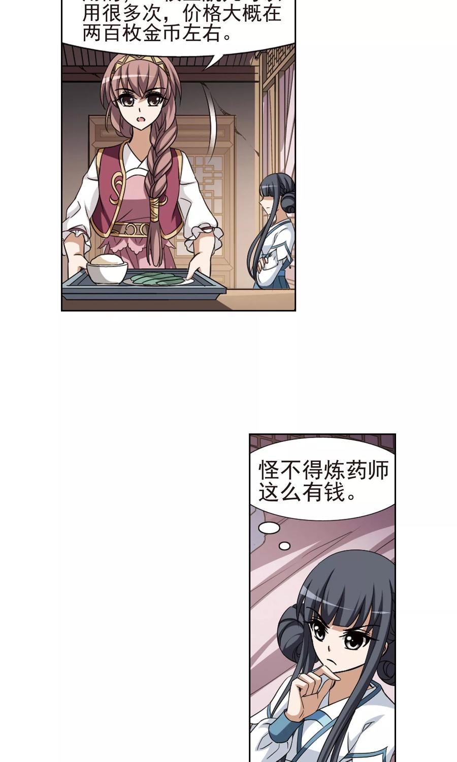 凤逆天下111话 云泥之别32