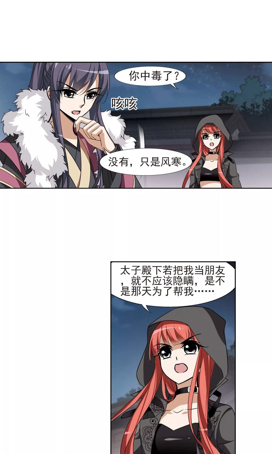 凤逆天下111话 云泥之别32