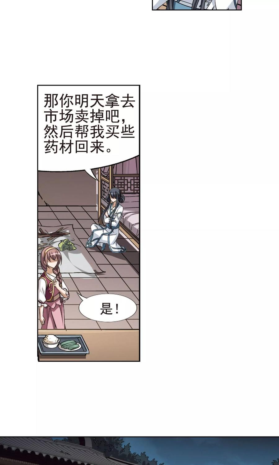 凤逆天下111话 云泥之别32