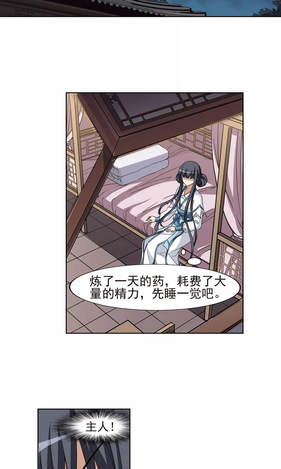 凤逆天下111话 云泥之别32