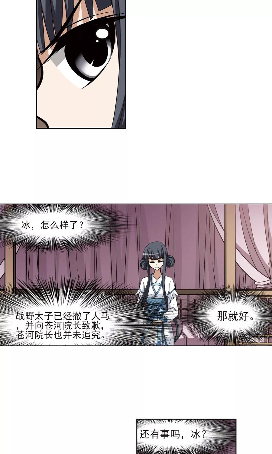 凤逆天下111话 云泥之别32