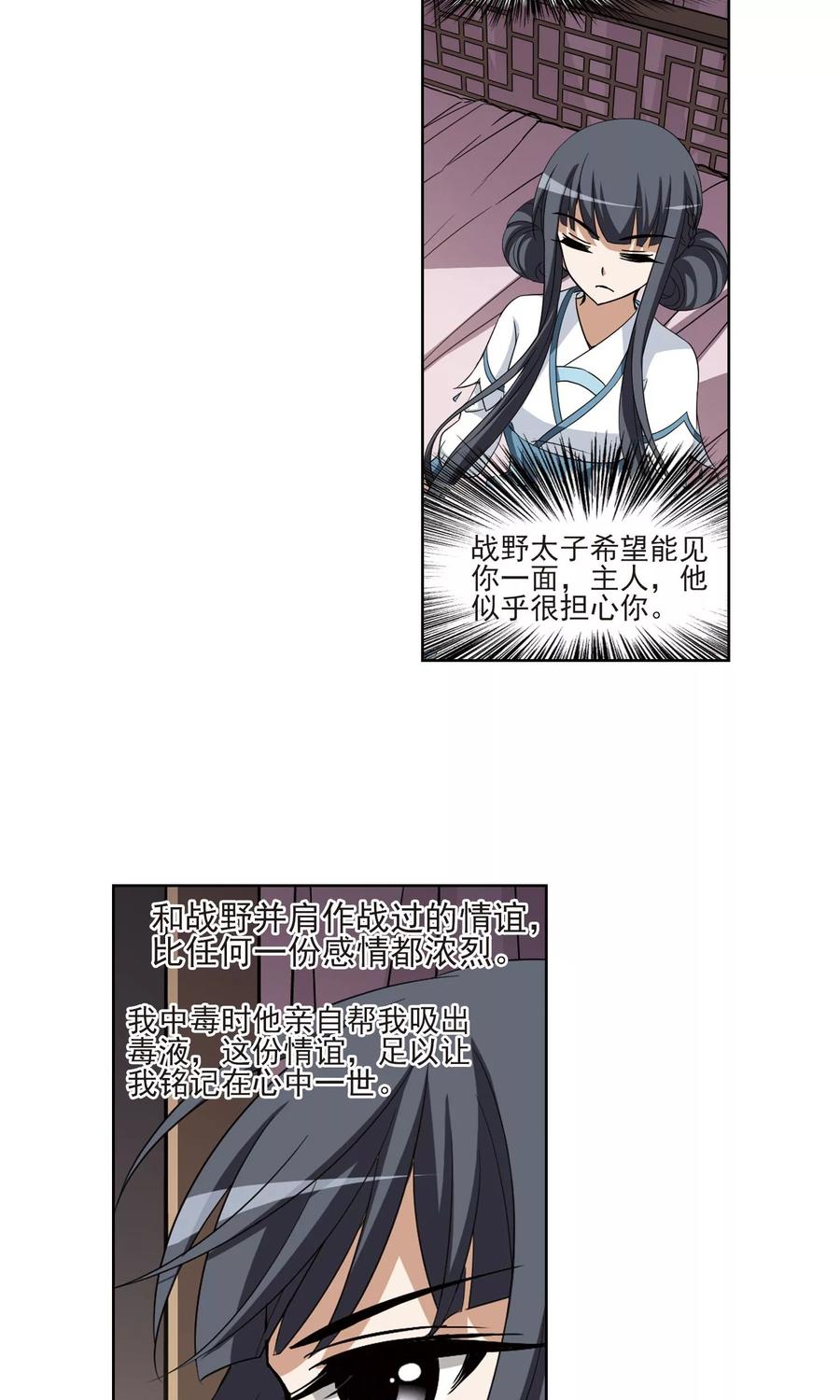 凤逆天下111话 云泥之别32