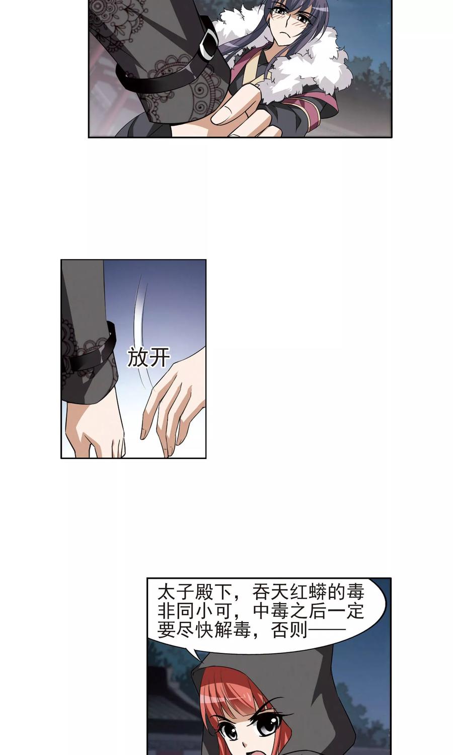 凤逆天下112话 云泥之别33