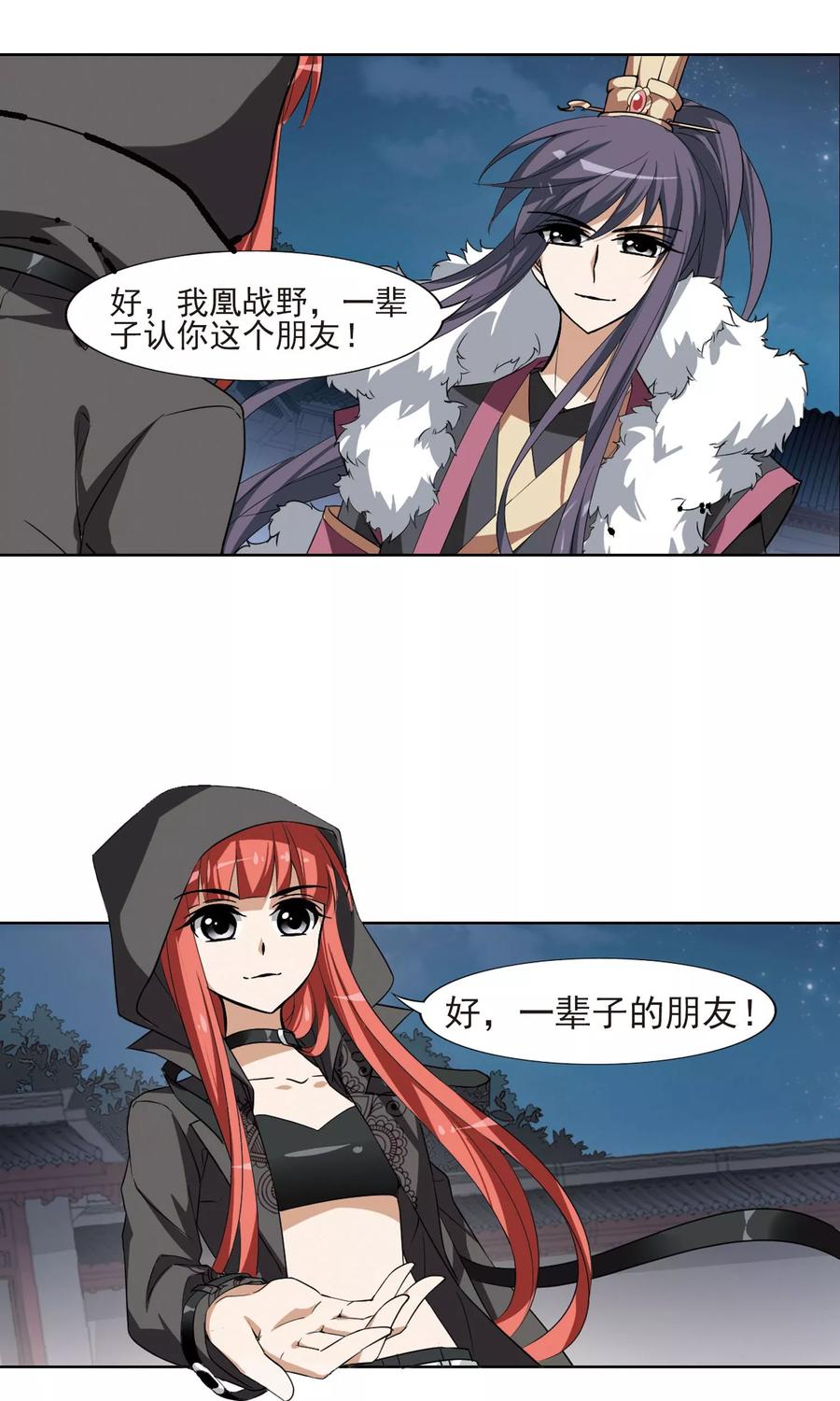 凤逆天下112话 云泥之别33