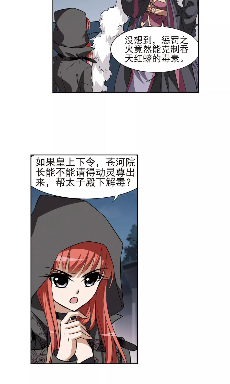 凤逆天下112话 云泥之别33