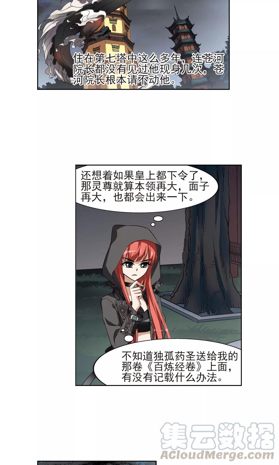 凤逆天下112话 云泥之别33