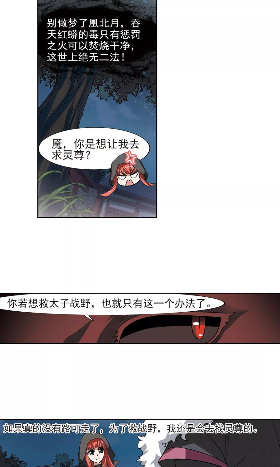 凤逆天下112话 云泥之别33