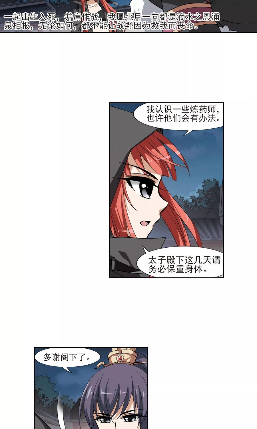 凤逆天下112话 云泥之别33