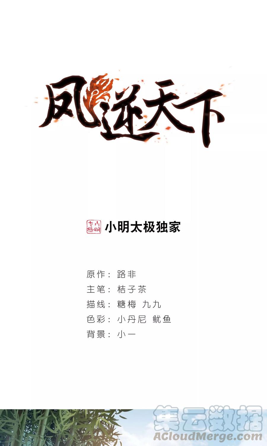 凤逆天下113话 马场惊情11