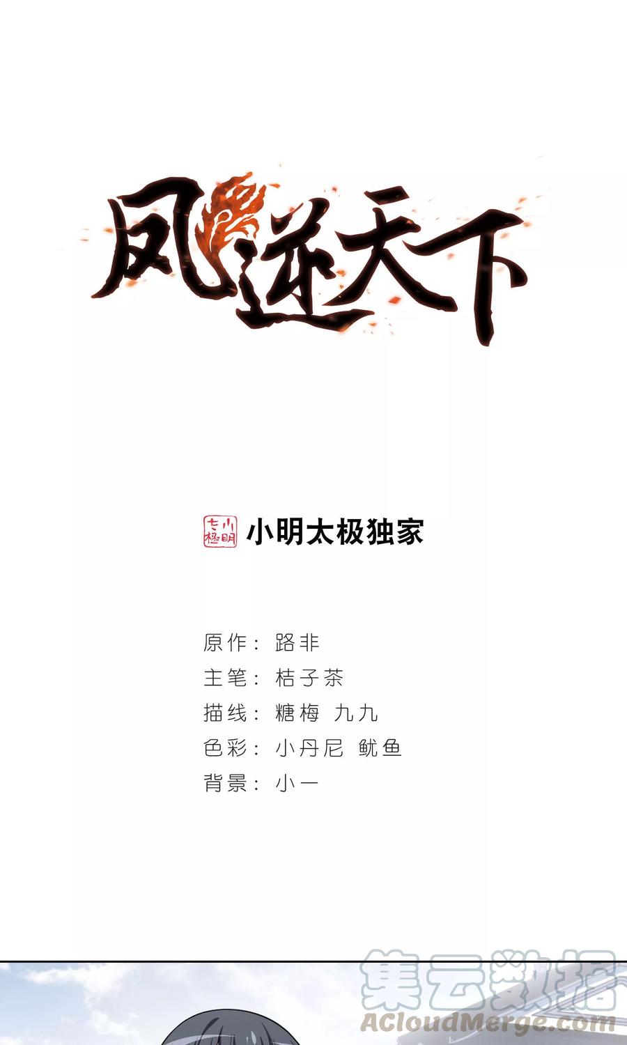 凤逆天下114话 马场惊情12