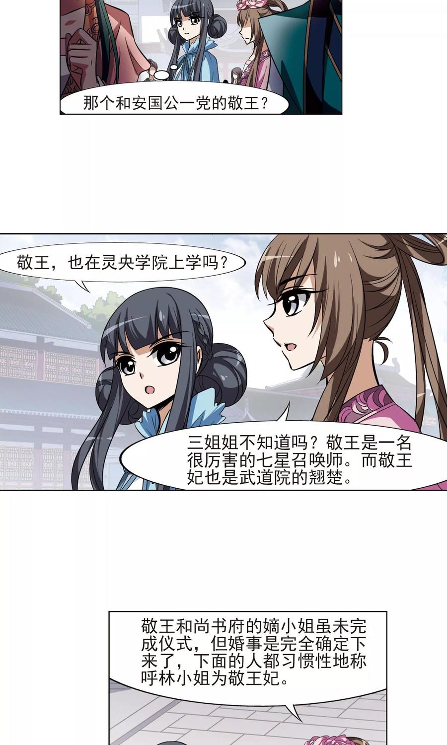 凤逆天下114话 马场惊情12